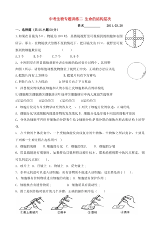 中考生物专题训练二 生命的结构层次试卷