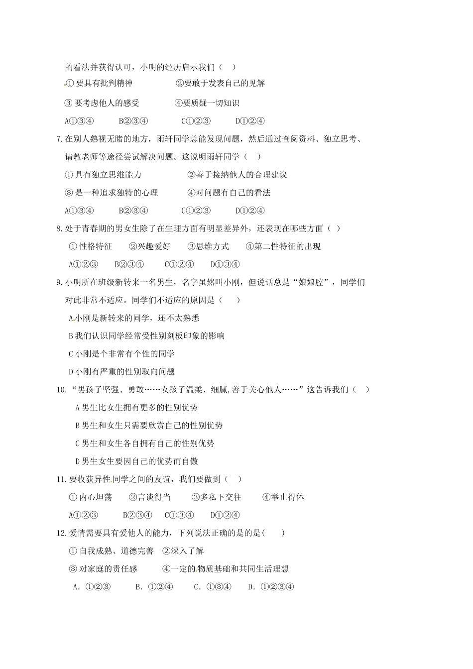 内蒙古鄂尔多斯市七年级政治下学期阶段性测试试题(无答案) 新人教版 试题_第2页