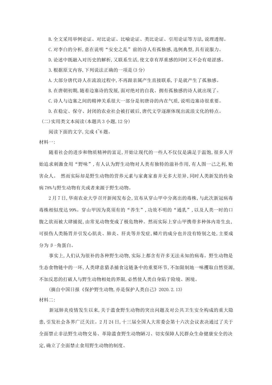 四川省德阳市高三语文二诊考试试卷_第3页