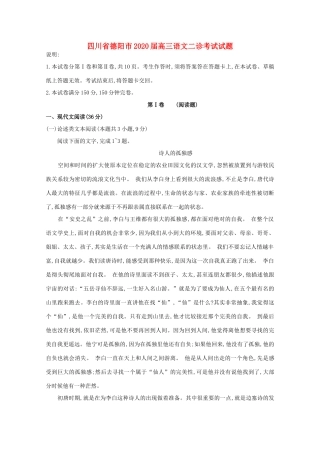 四川省德阳市高三语文二诊考试试卷