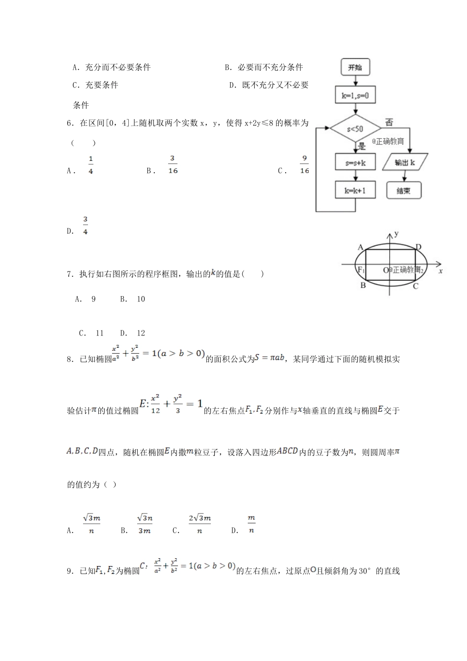 吉林省长春汽车经济技术开发区六中 高二数学上学期期中试卷 理试卷_第2页