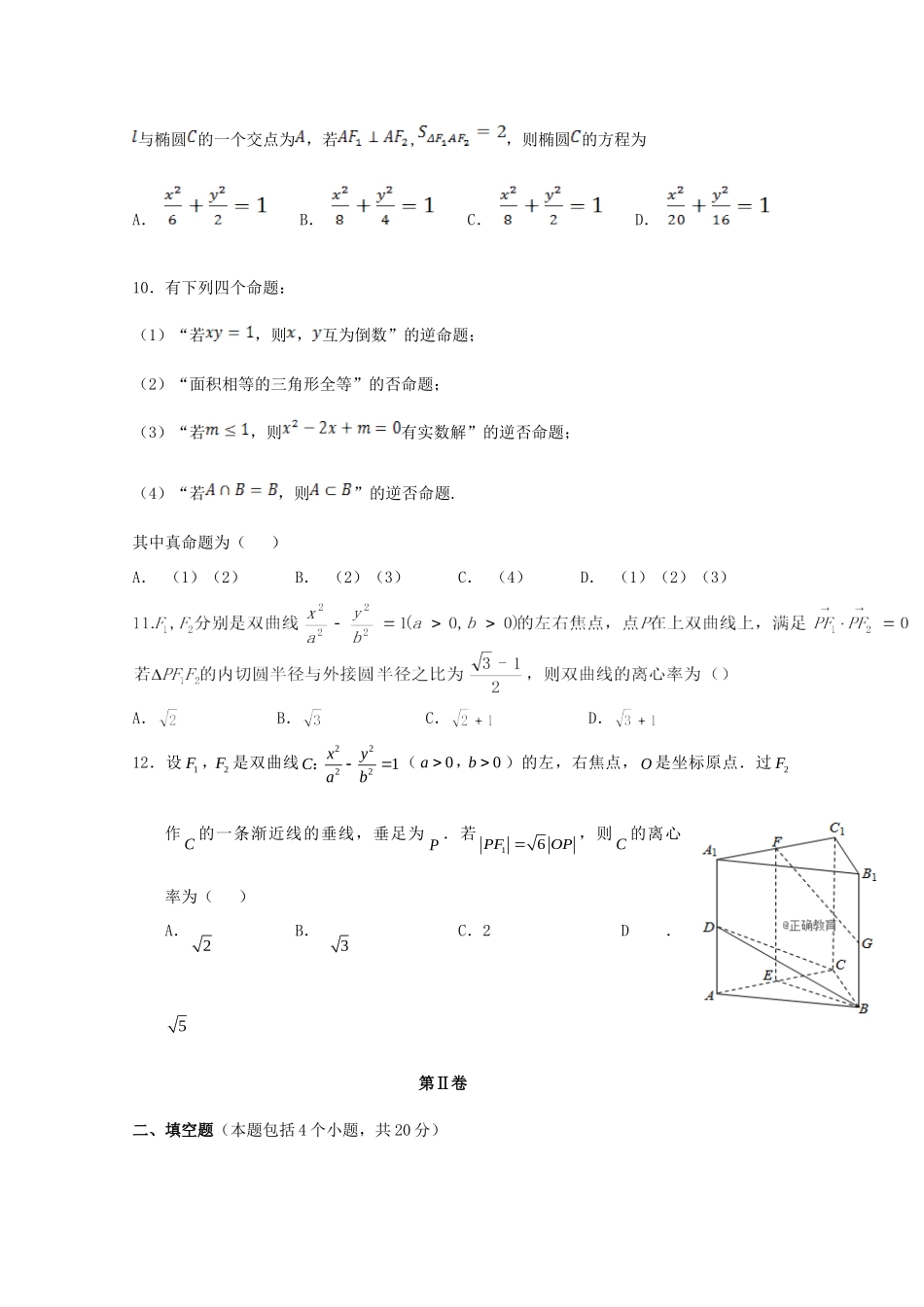吉林省长春汽车经济技术开发区六中 高二数学上学期期中试卷 理试卷_第3页