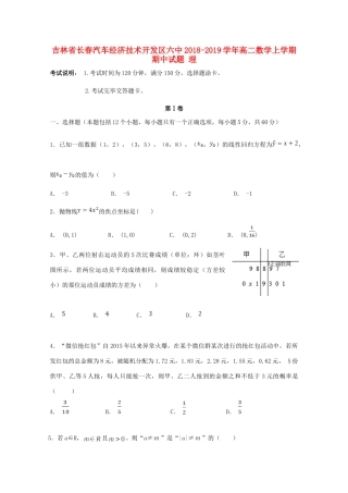 吉林省长春汽车经济技术开发区六中 高二数学上学期期中试卷 理试卷
