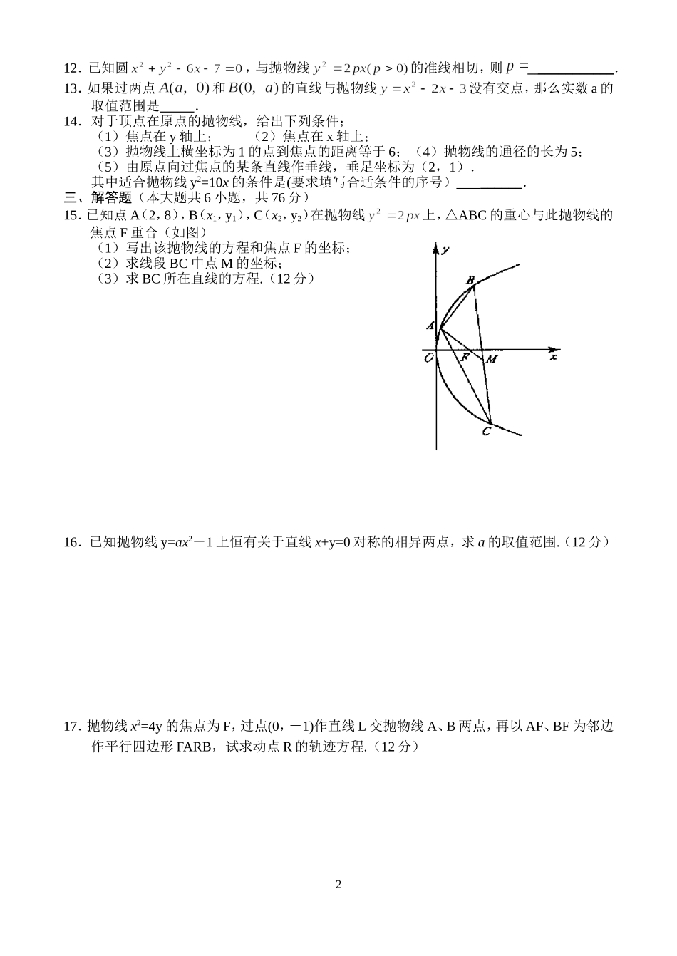 高二数学同步测试—抛物线_第2页