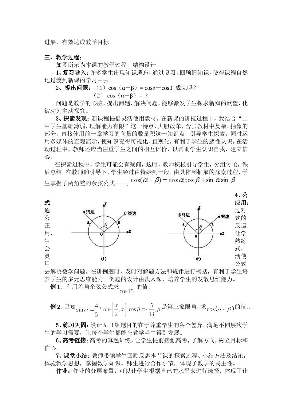 两角差的余弦公式说课稿_第2页