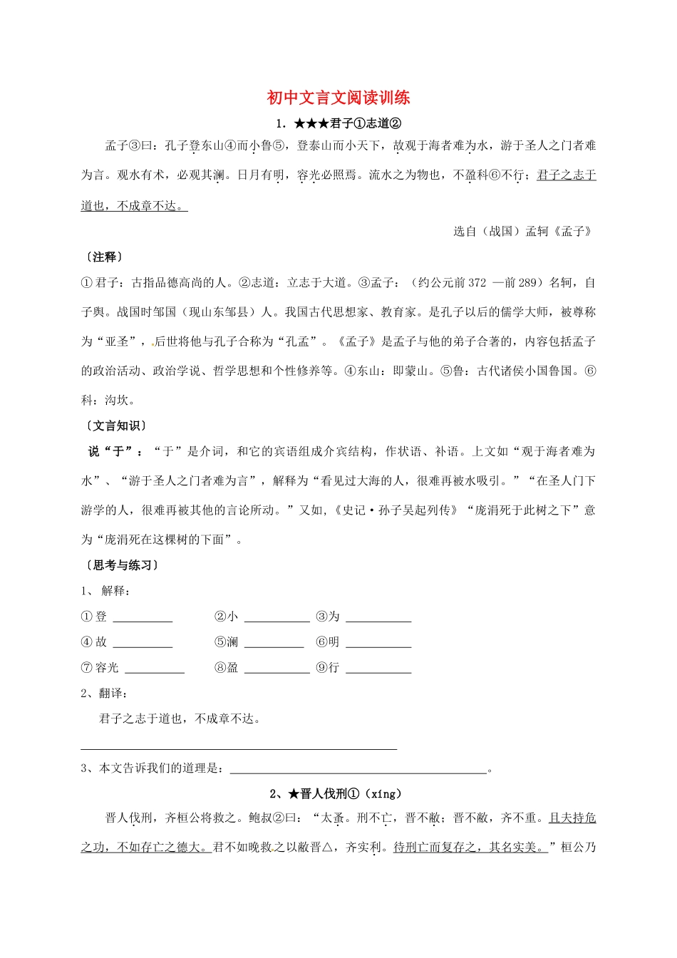 初中语文文言文阅读训练试题(无答案) 试题_第1页