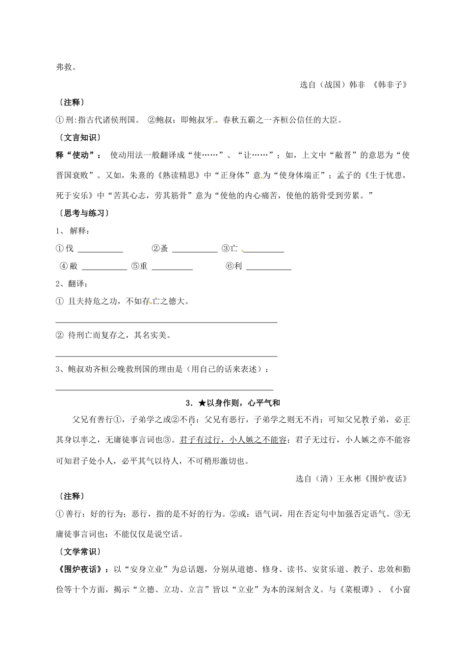 初中语文文言文阅读训练试题(无答案) 试题_第2页