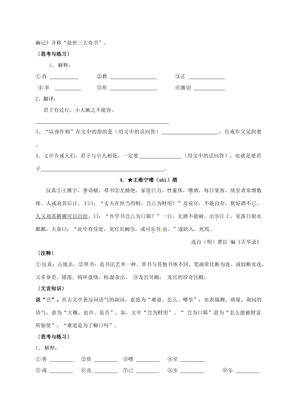初中语文文言文阅读训练试题(无答案) 试题_第3页
