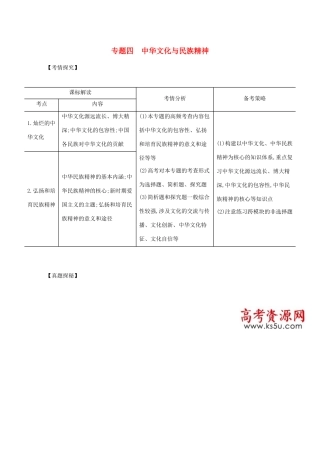 （江苏版）高考政治一轮复习 专题四 中华文化与民族精神精练（含解析）-江苏版高三全册政治试题