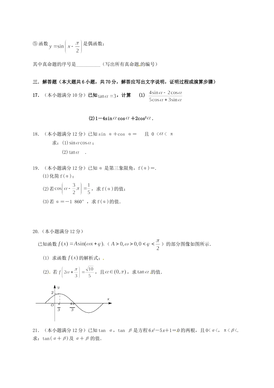 吉林省松原市乾安县高一数学下学期第一次月考试卷 理试卷_第3页