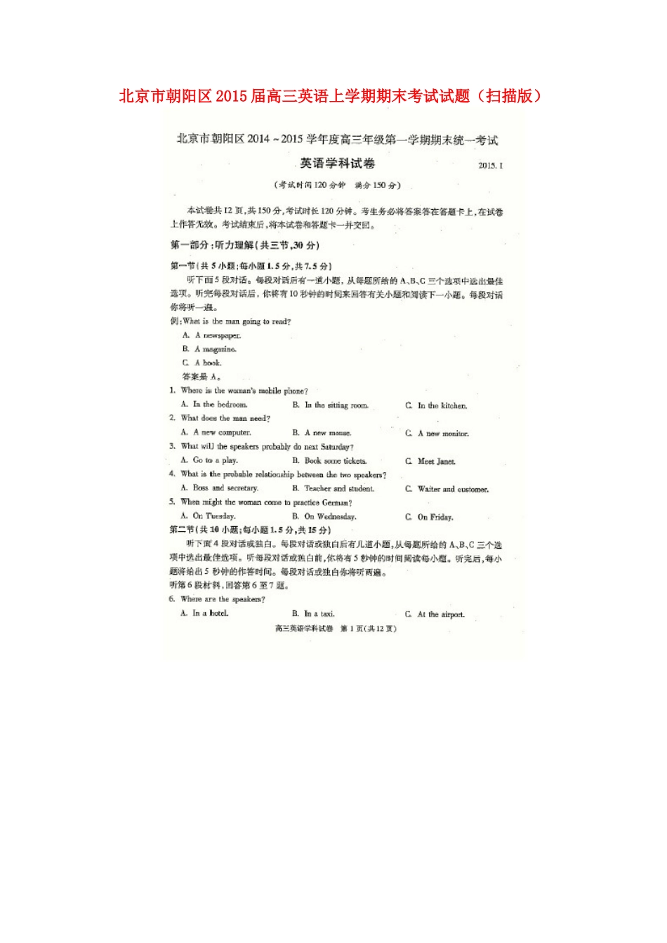 北京市朝阳区高三英语上学期期末考试试题(扫描版) 试题_第1页