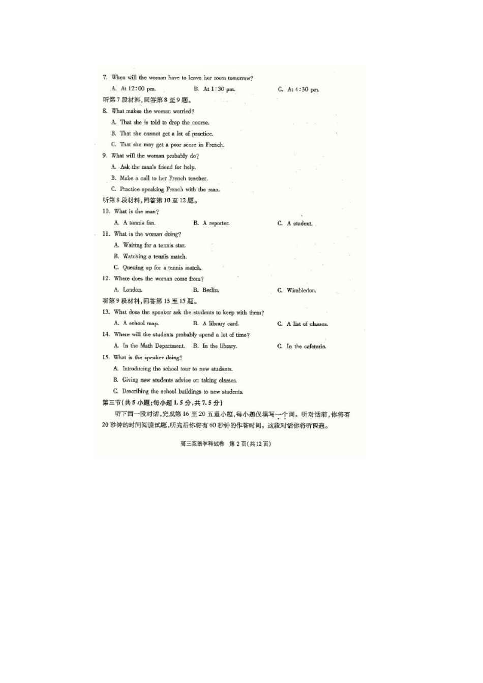 北京市朝阳区高三英语上学期期末考试试题(扫描版) 试题_第2页