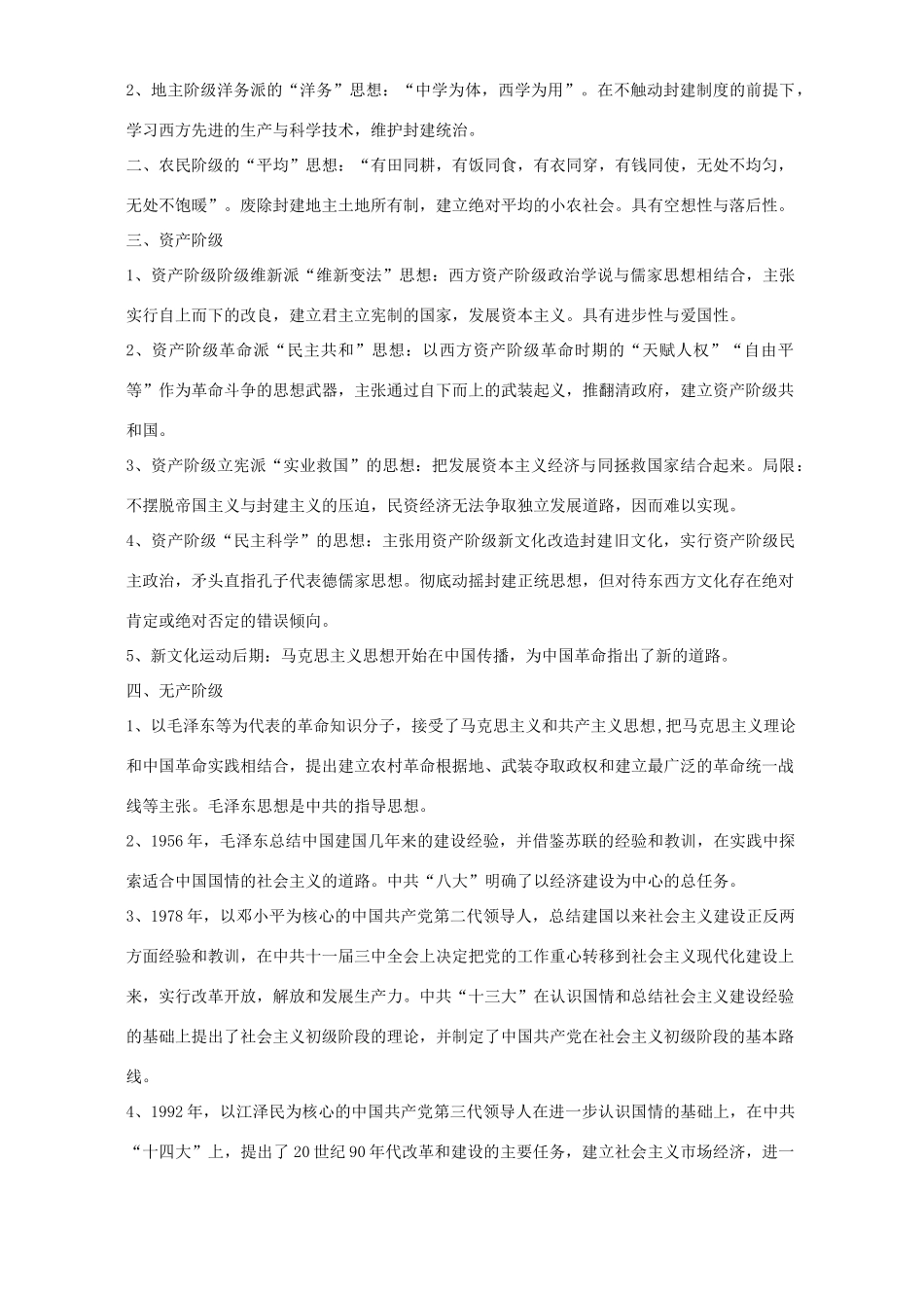 高考历史热点六思想解放与三个代表 新课标 人教版_第2页