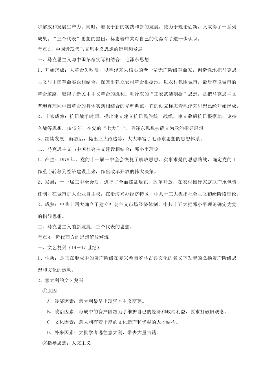 高考历史热点六思想解放与三个代表 新课标 人教版_第3页