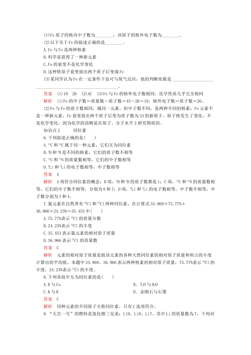 高中化学 第四章 第一节 第三课时 核素课时作业（含解析）新人教版必修第一册-新人教版高一第一册化学试题_第2页