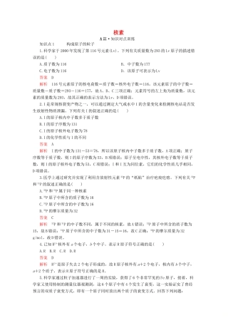 高中化学 第四章 第一节 第三课时 核素课时作业（含解析）新人教版必修第一册-新人教版高一第一册化学试题