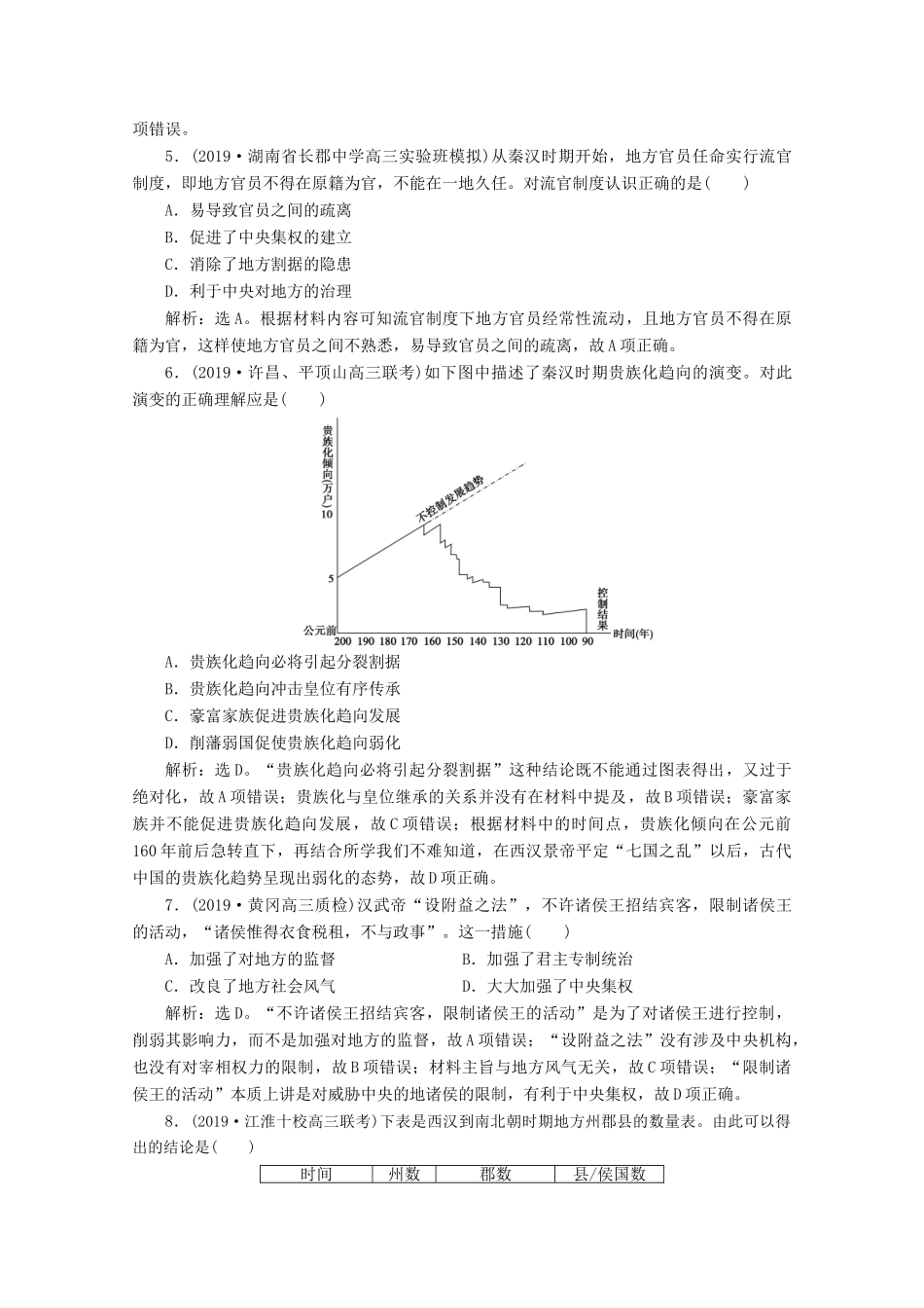 高考历史大一轮复习 第3讲 君主专制政体的演进与强化课后达标检测（含解析）人民版-人民版高三全册历史试题_第2页