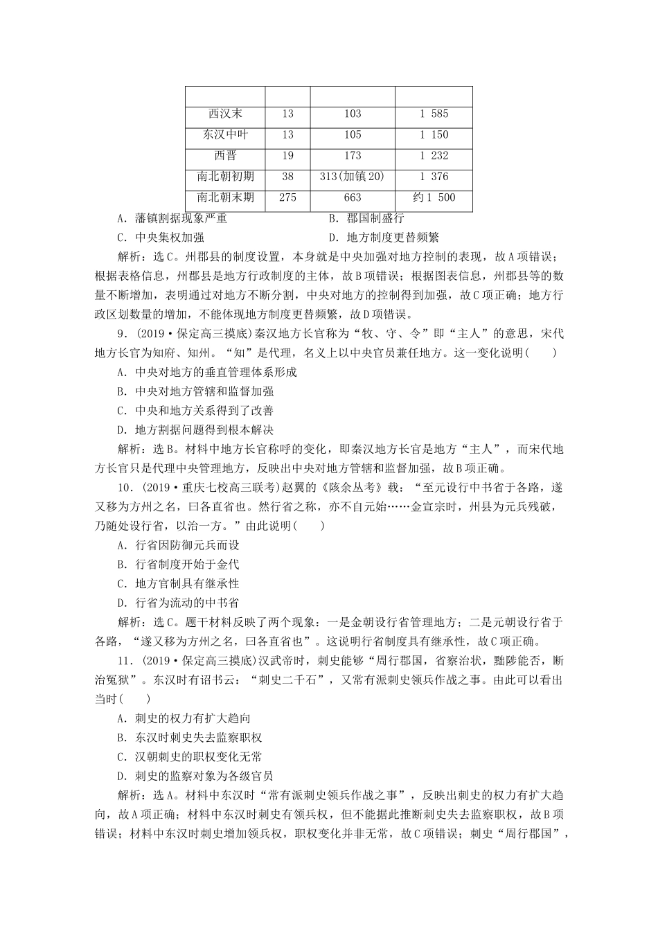 高考历史大一轮复习 第3讲 君主专制政体的演进与强化课后达标检测（含解析）人民版-人民版高三全册历史试题_第3页