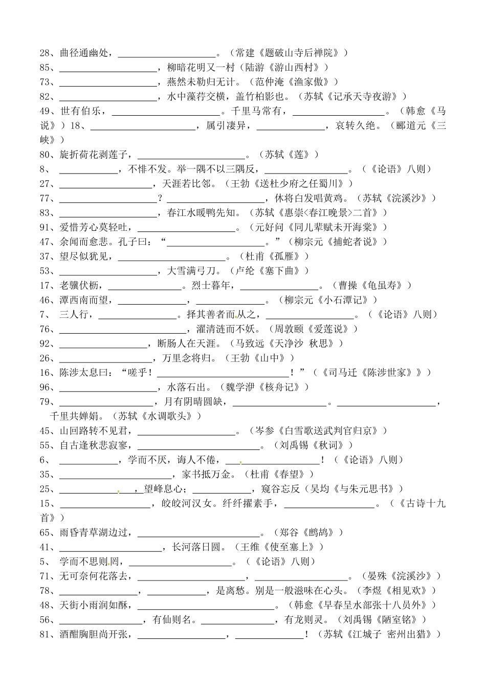 中考语文复习 能力训练系列默写 诗文联句(乱序) 苏教版试卷_第2页