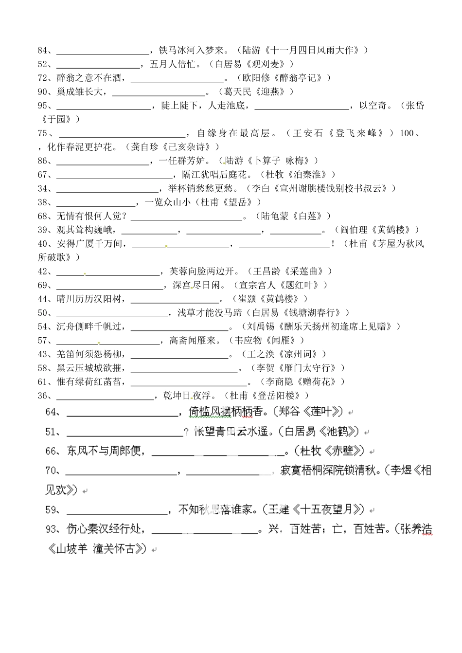 中考语文复习 能力训练系列默写 诗文联句(乱序) 苏教版试卷_第3页