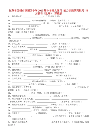 中考语文复习 能力训练系列默写 诗文联句(乱序) 苏教版试卷