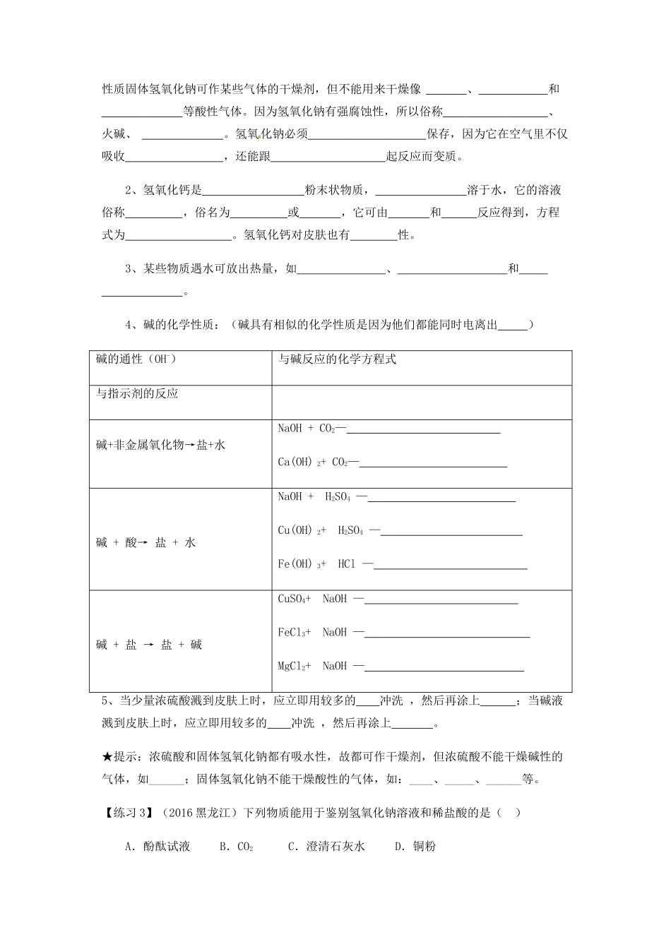 九年级化学下册 第十单元 酸和碱复习讲义(新版)新人教版试卷_第3页