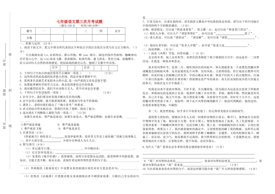 安徽省阜阳市七年级语文上学期第三次月考试卷 新人教版试卷_第1页