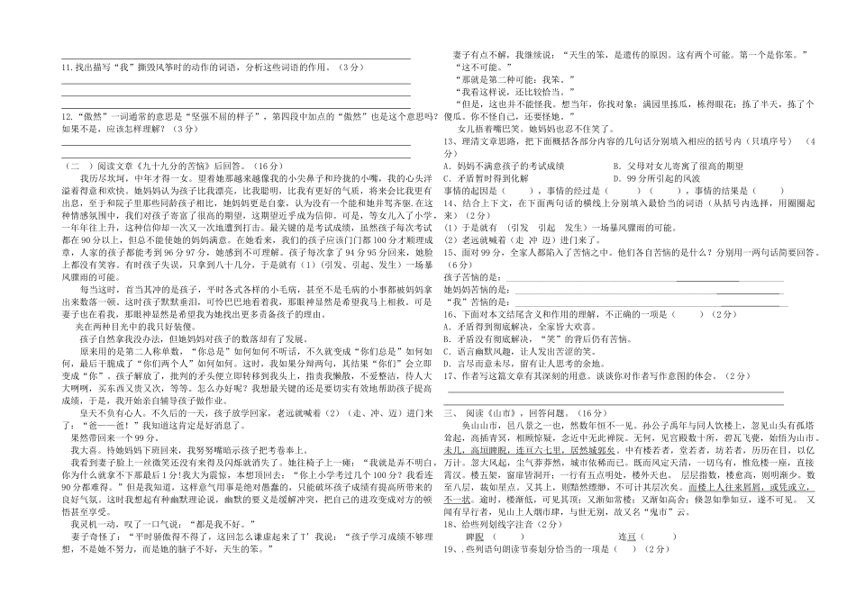 安徽省阜阳市七年级语文上学期第三次月考试卷 新人教版试卷_第2页