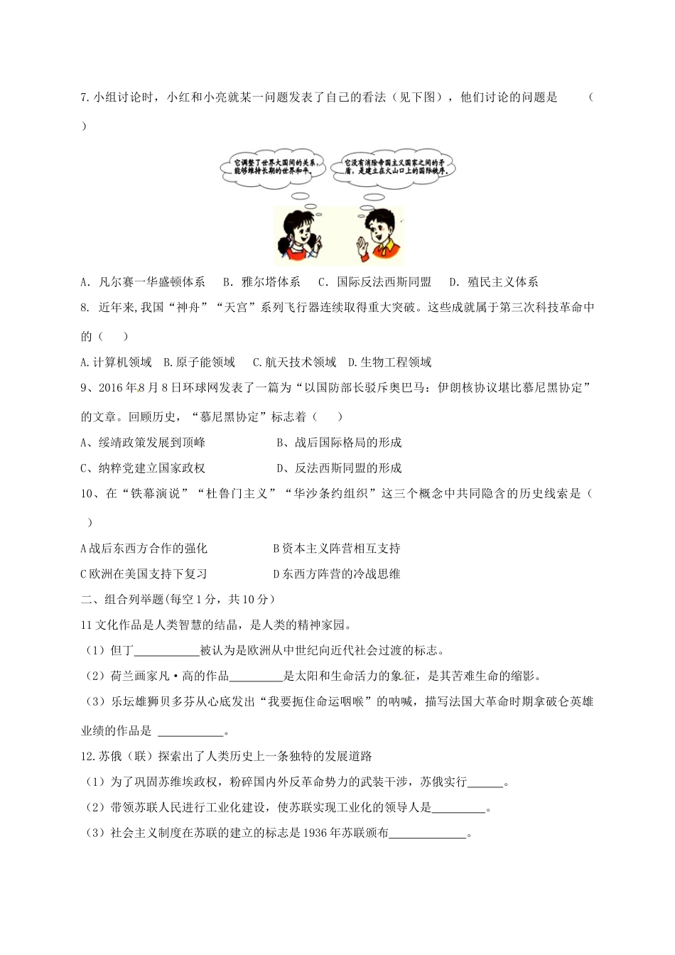 安徽省六安市届九年级历史上学期期末试卷 新人教版试卷_第2页