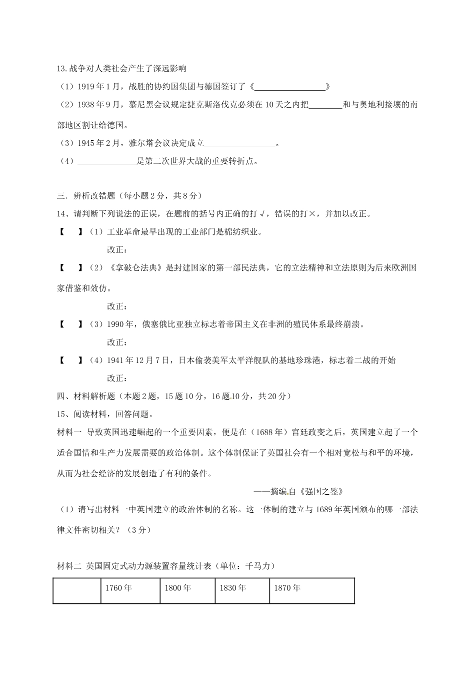 安徽省六安市届九年级历史上学期期末试卷 新人教版试卷_第3页