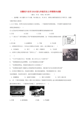安徽省六安市届九年级历史上学期期末试卷 新人教版试卷