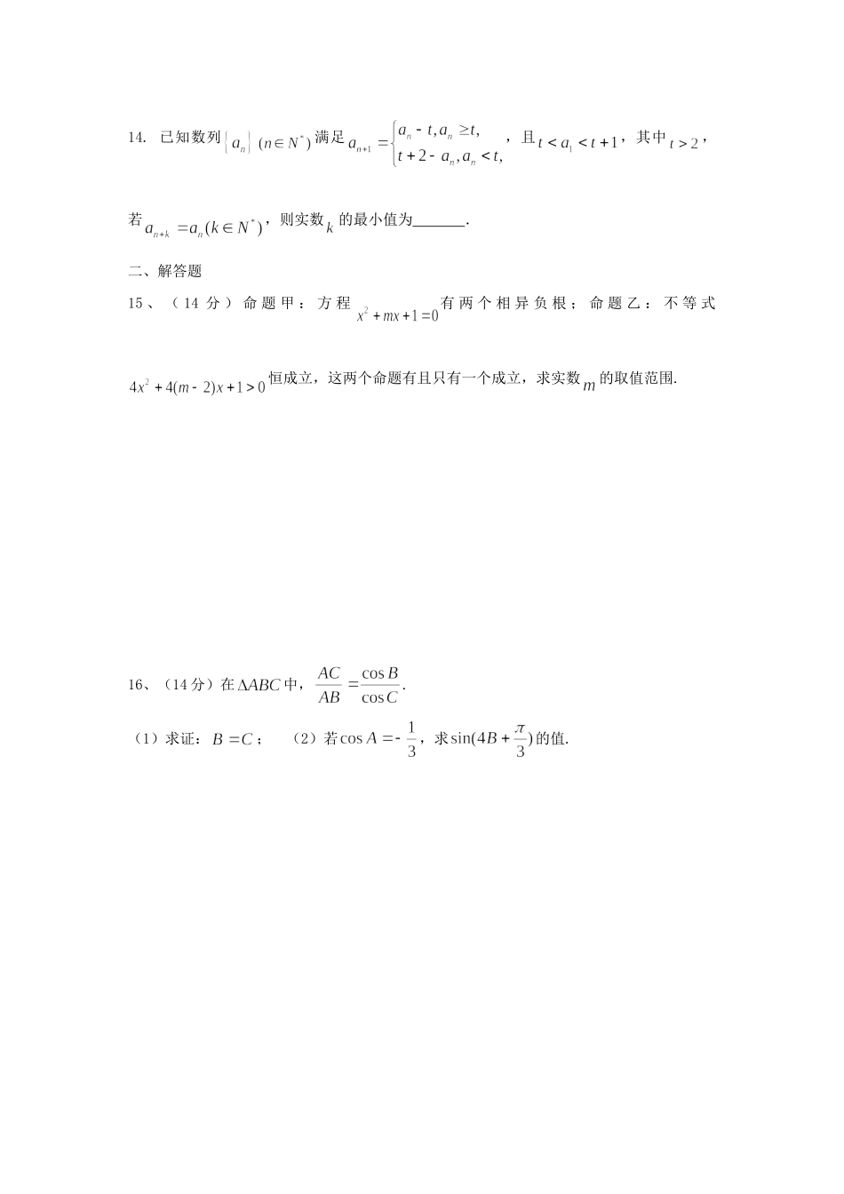 高二数学第一学期期中模拟试卷四苏教版试卷_第2页
