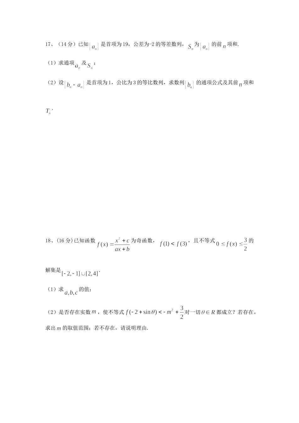 高二数学第一学期期中模拟试卷四苏教版试卷_第3页