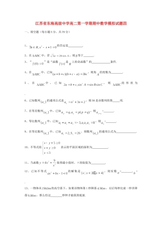 高二数学第一学期期中模拟试卷四苏教版试卷