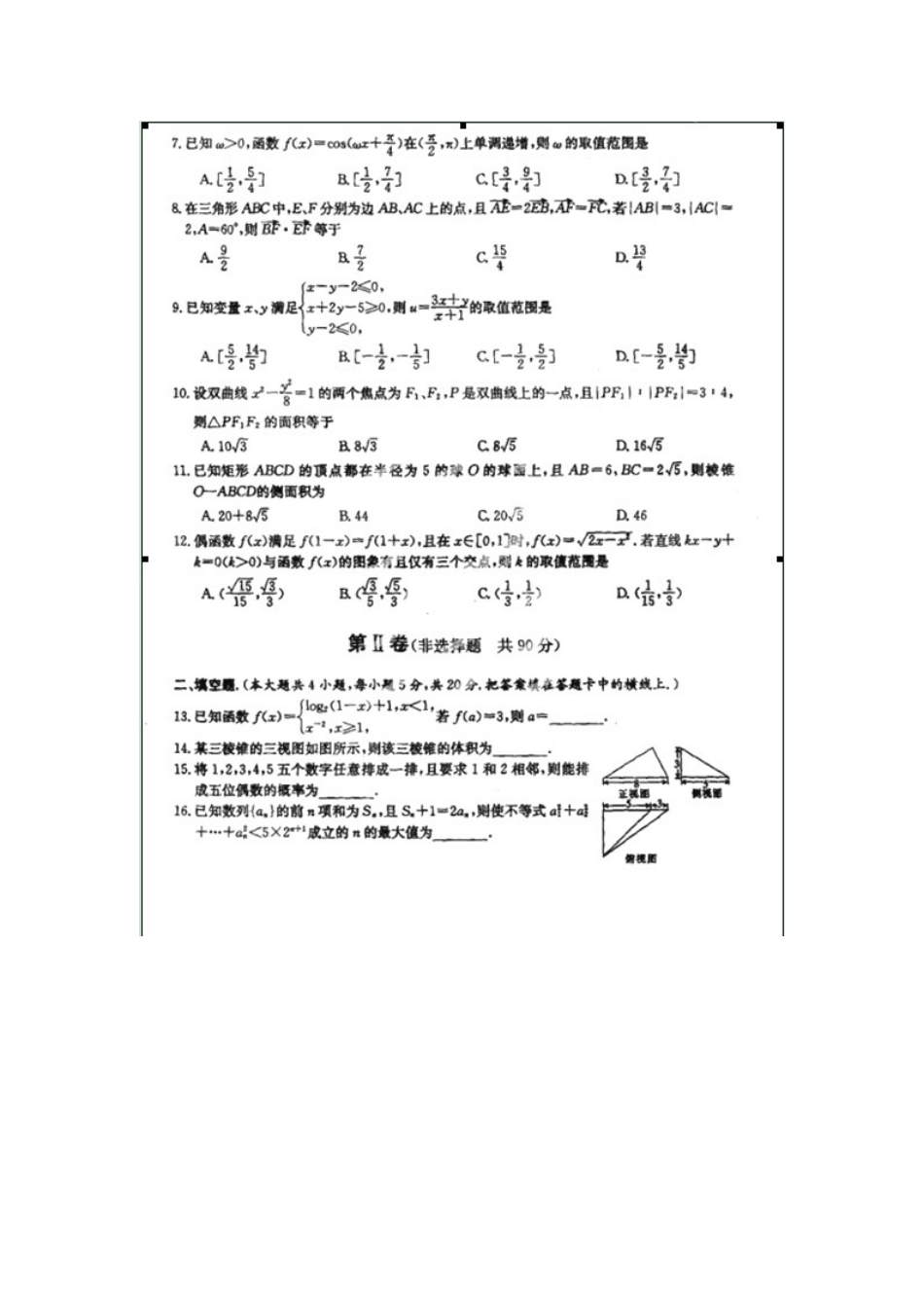 内蒙古赤峰市高三数学9月统考试题 理(扫描版) 试题_第2页