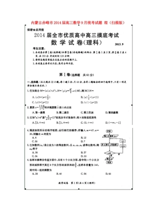 内蒙古赤峰市高三数学9月统考试题 理(扫描版) 试题