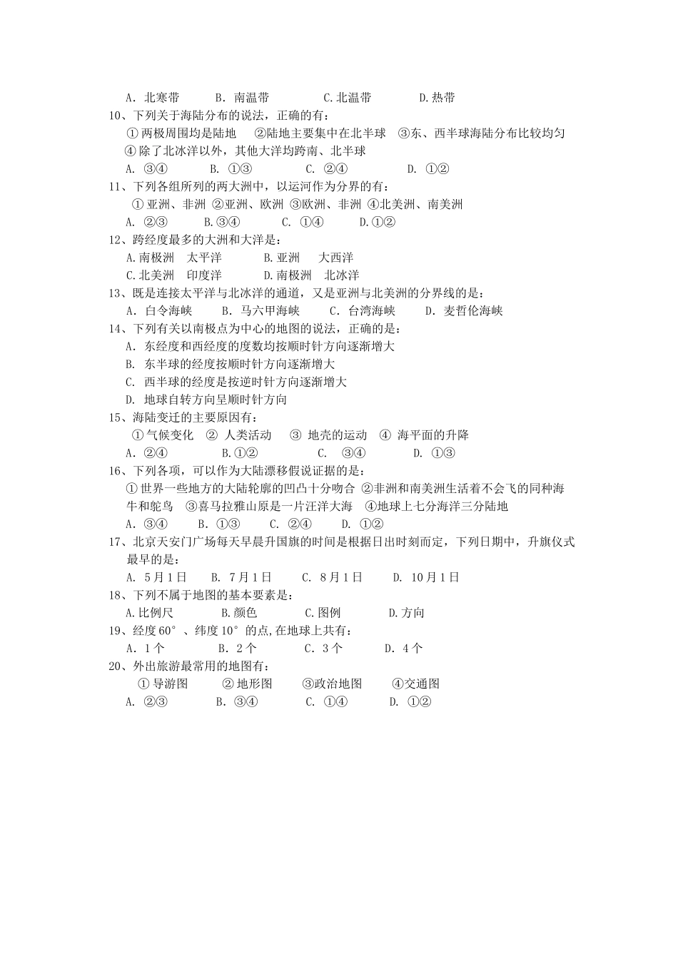 山东省德州市乐陵市七年级地理第一学期期中试卷 商务星球版试卷_第2页