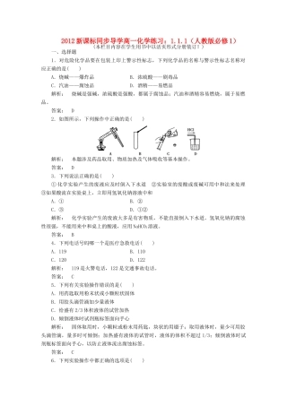 【同步导学】高中化学 1.1.1练习 新人教版必修1