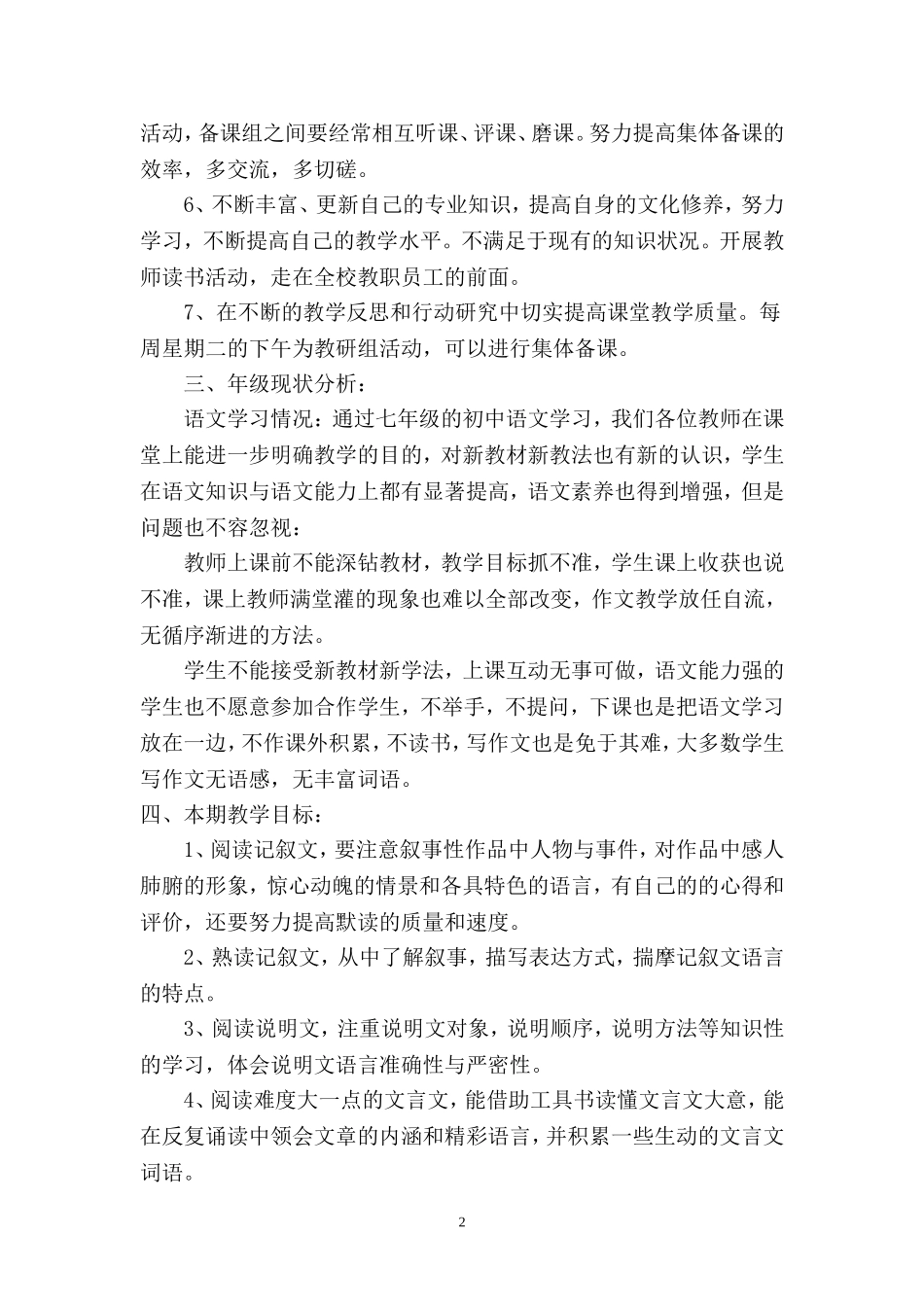 八年级下语文备课组工作计划_第2页