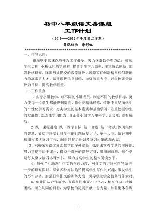 八年级下语文备课组工作计划