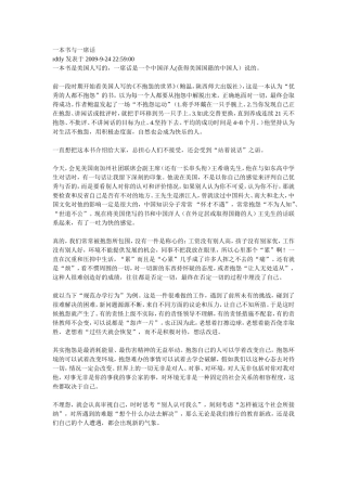 一本书与一席话