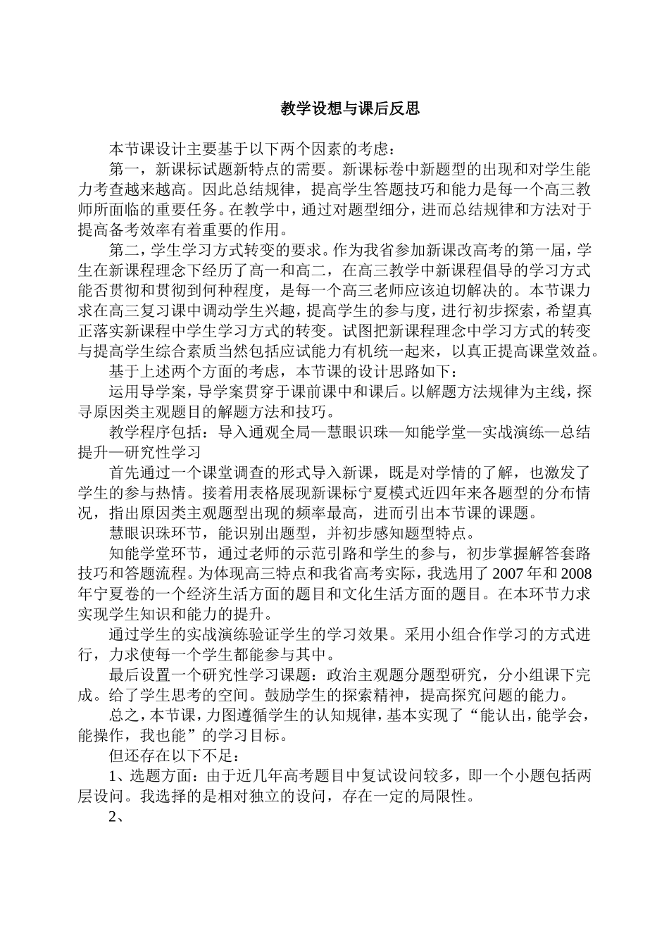 授课设想和感受_第1页