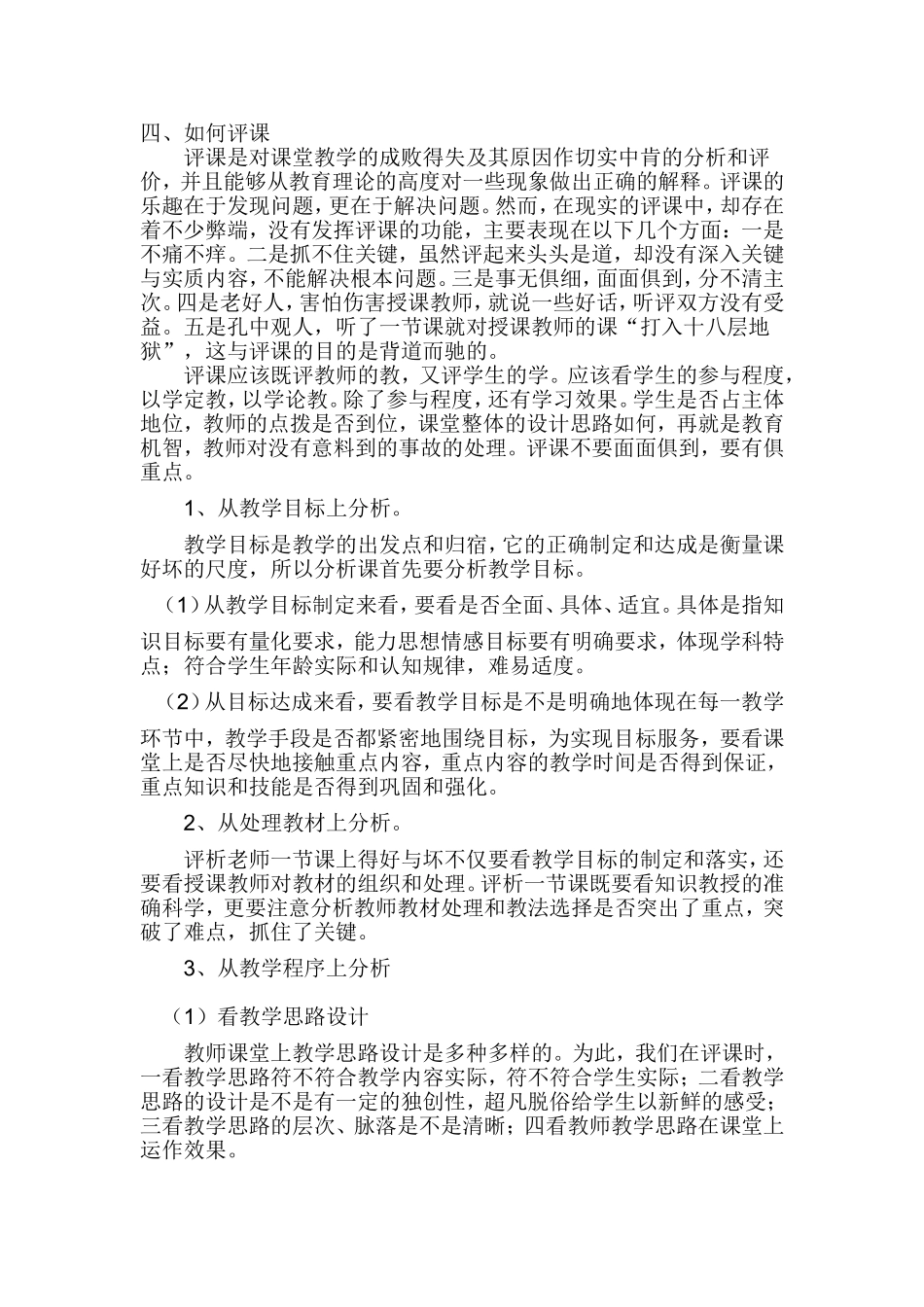 教师如何听课评课_第3页