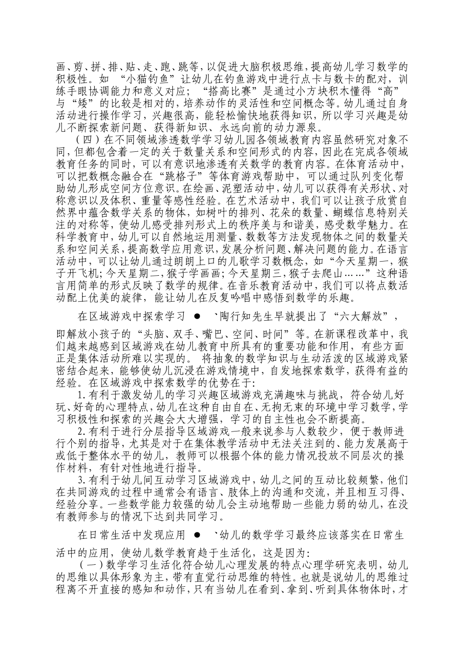 让幼儿在探索中发现数学和学习数学_第2页
