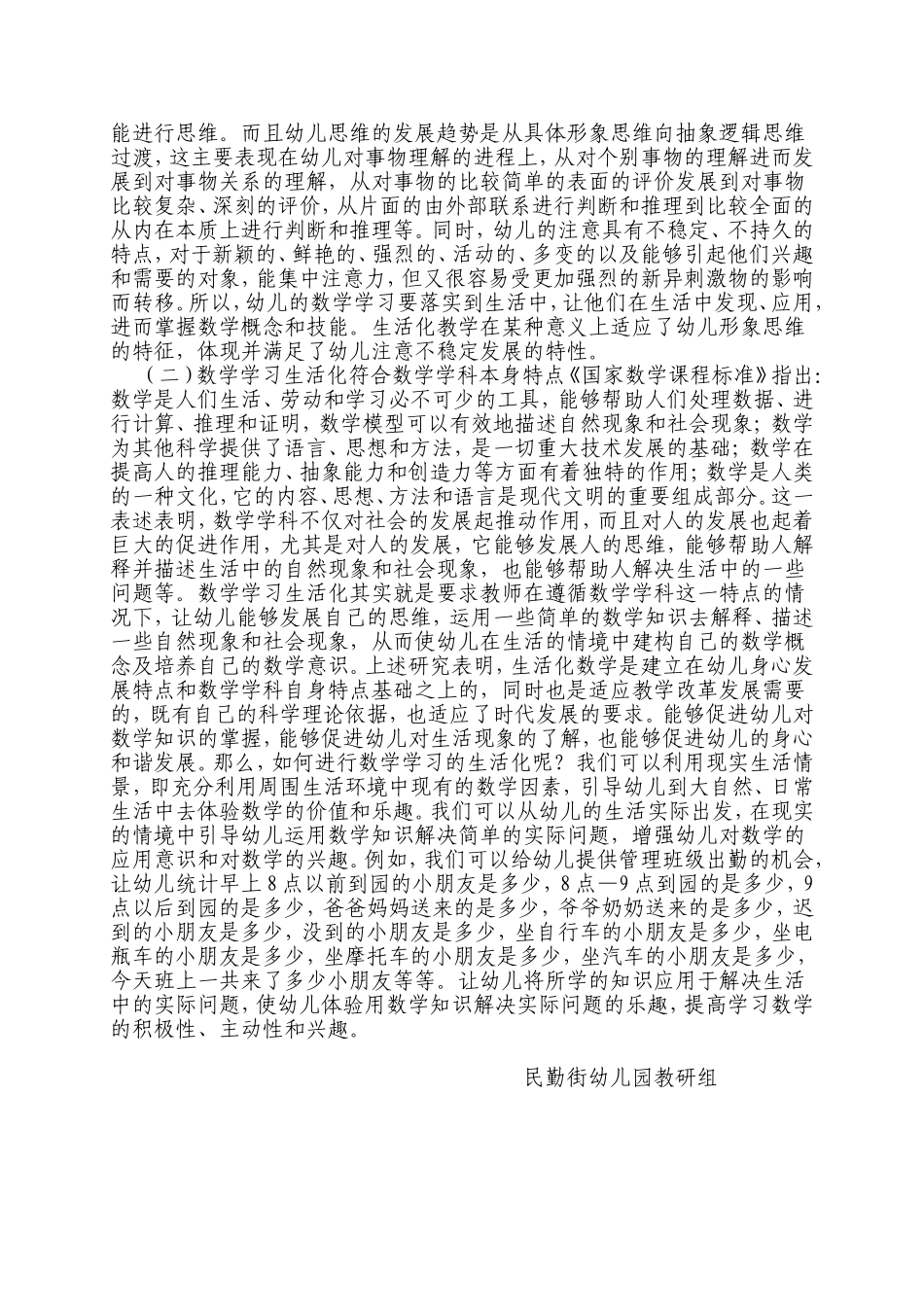让幼儿在探索中发现数学和学习数学_第3页