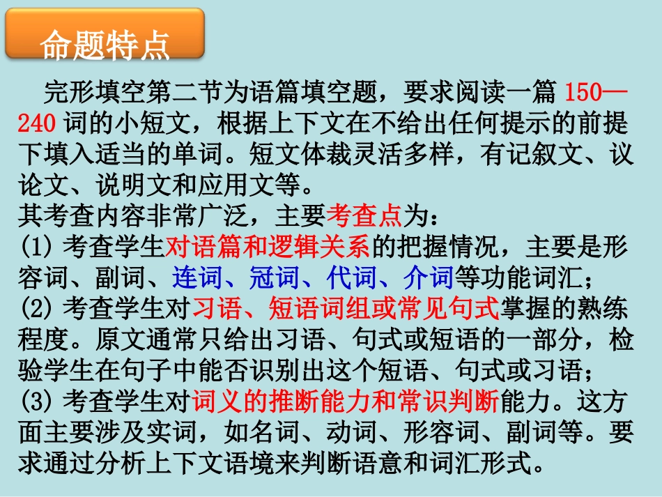 完型二解题策略指导_第2页