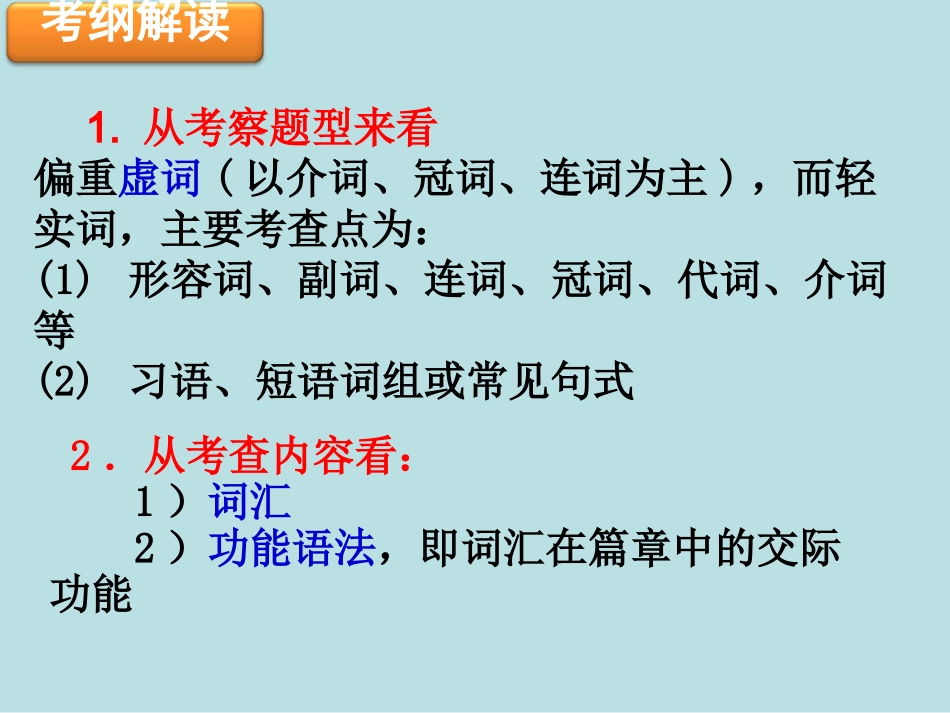 完型二解题策略指导_第3页