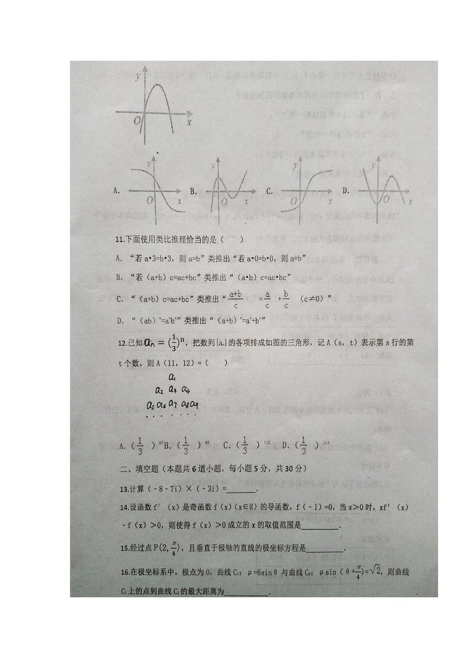 内蒙古包头市 高二数学下学期期中试题 文(扫描版) 试题_第2页
