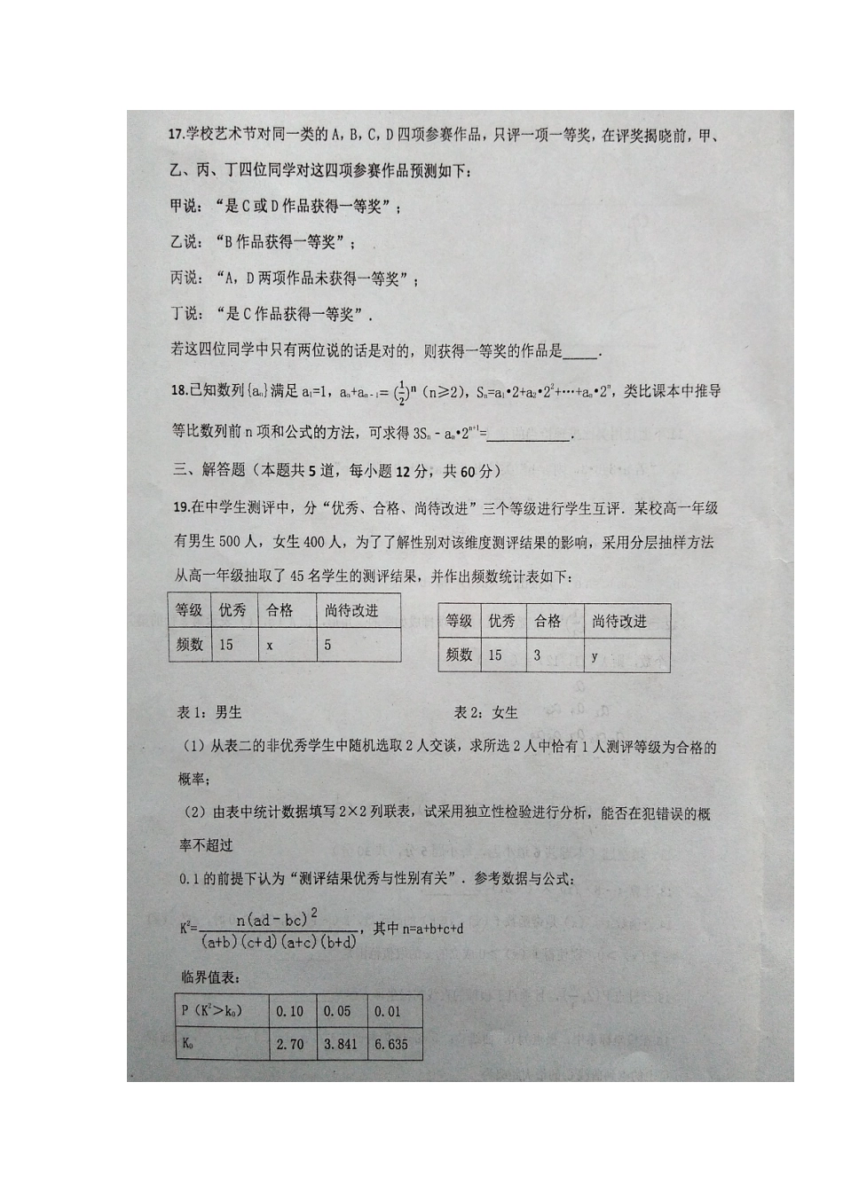 内蒙古包头市 高二数学下学期期中试题 文(扫描版) 试题_第3页