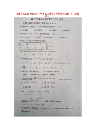 内蒙古包头市 高二数学下学期期中试题 文(扫描版) 试题